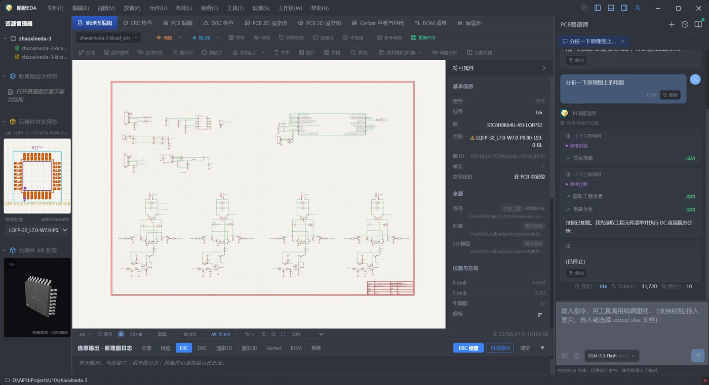 昭新EDA Screenshot 1, Copyright reserved by 昭新EDA
