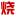 电子发烧友 Logo