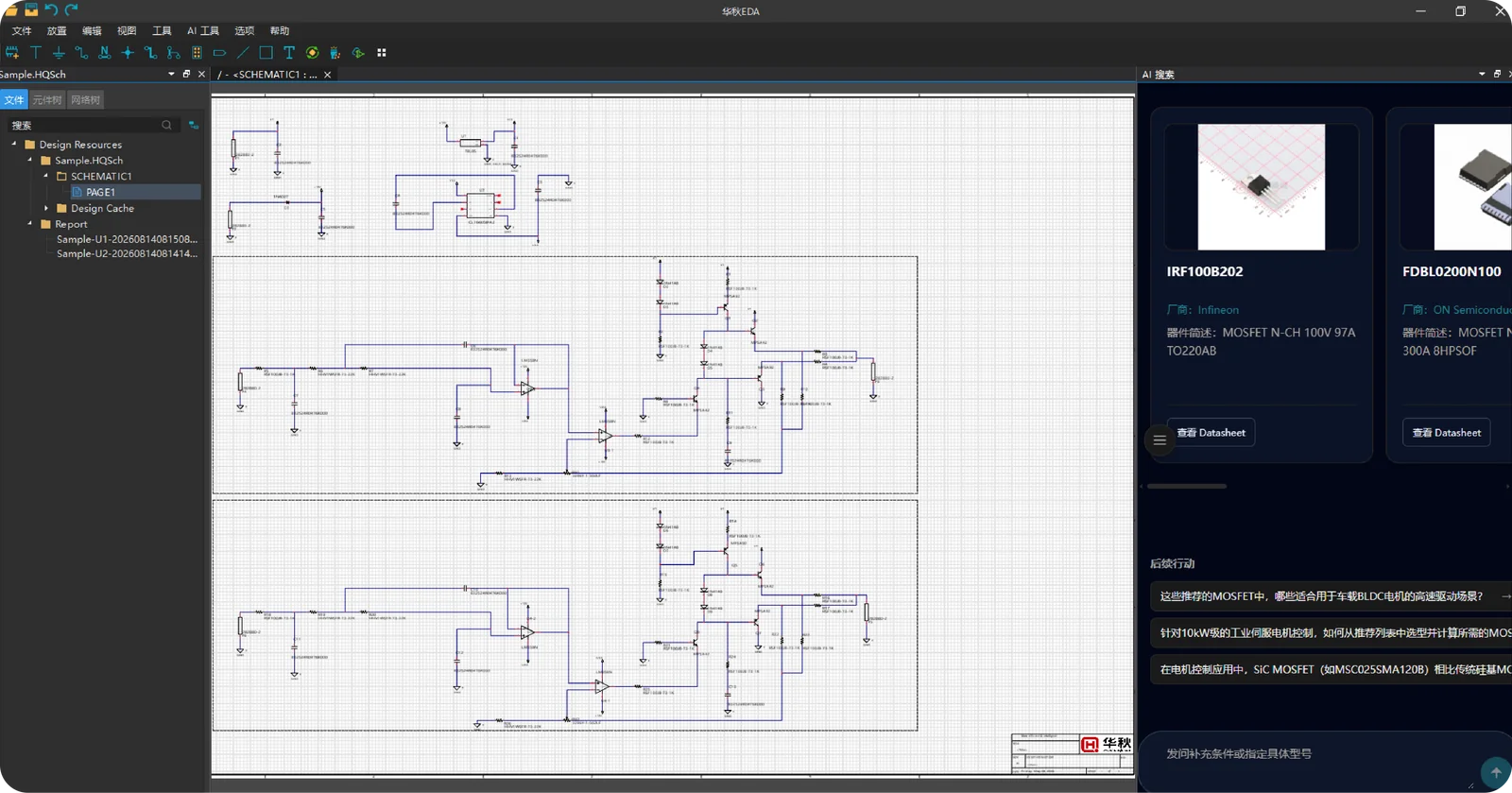 华秋EDA Screenshot 1, Copyright reserved by 华秋EDA