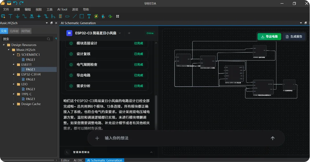 华秋EDA Screenshot 3, Copyright reserved by 华秋EDA