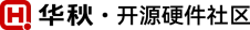 华秋开源硬件社区 Logo