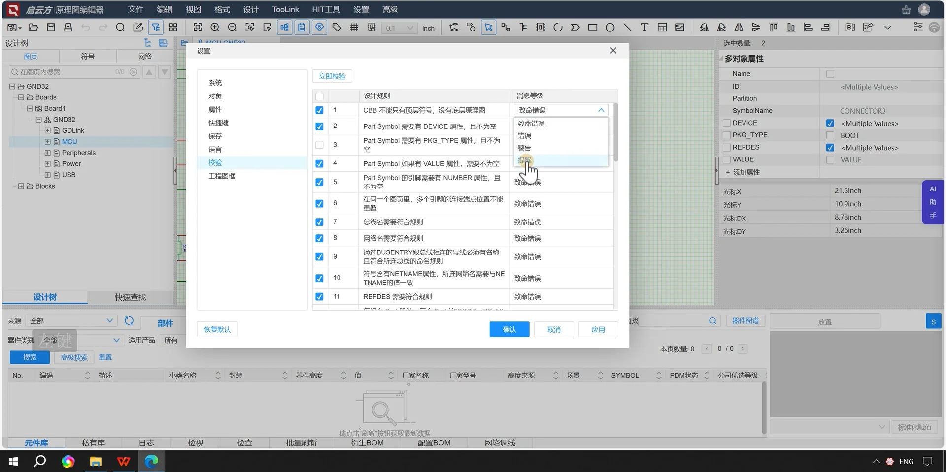 启云方原理图 Screenshot 2, Copyright reserved by 启云方原理图