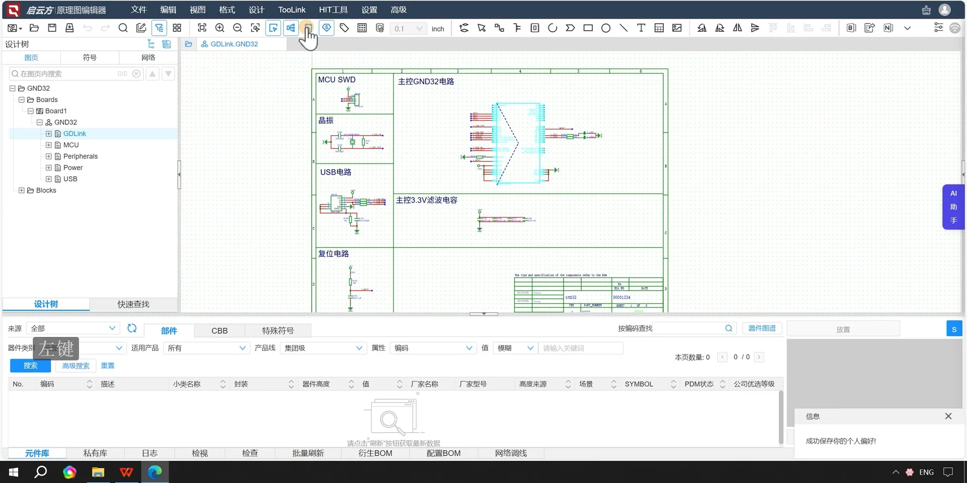 启云方原理图 Screenshot 4, Copyright reserved by 启云方原理图