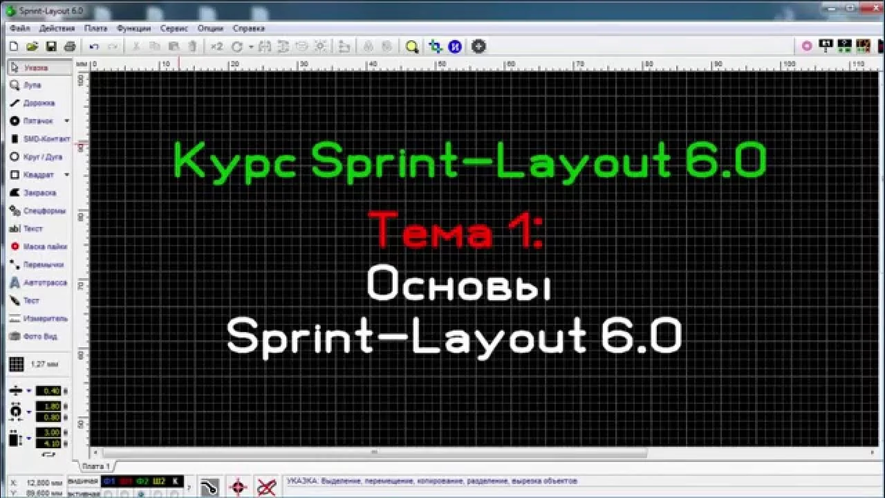 Sprint Layout Screenshot 2, Copyright reserved by Sprint Layout