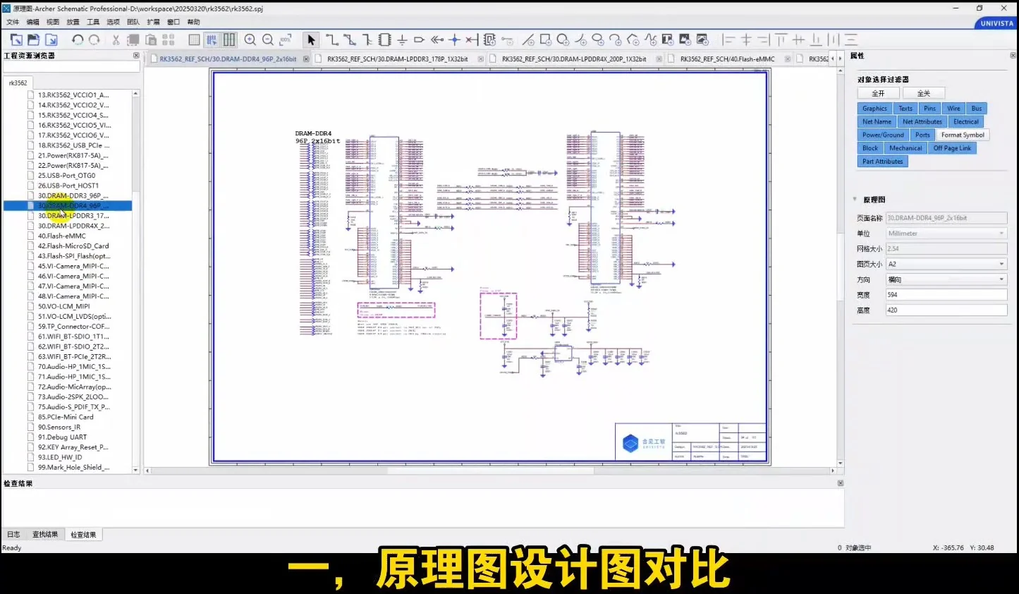 UniVista Archer Schematic Screenshot 2, Copyright reserved by UniVista Archer Schematic